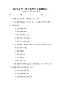 2026年中小學教育信息化真題解析