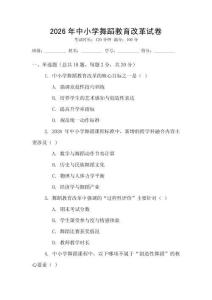 2026年中小學舞蹈教育改革試卷