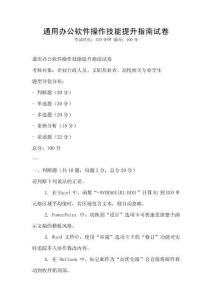 通用辦公軟件操作技能提升指南試卷
