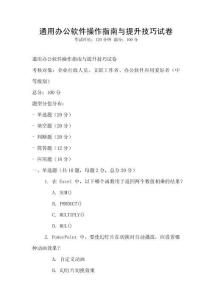 通用辦公軟件操作指南與提升技巧試卷