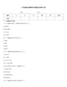 廣州越秀區(qū)輔警考試真題及答案2022