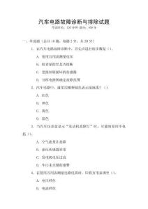 汽車電路故障診斷與排除試題