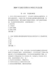 2024年龍城區招聘社區網格員考試試題附答案詳解