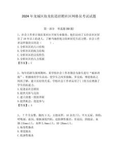 2024年龍城區海龍街道招聘社區網格員考試試題附答案詳解