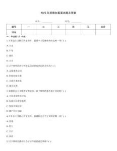 2025年崇德向善面試題及答案