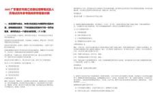 2025廣東肇慶市西江日?qǐng)?bào)社招聘筆試及人員筆試歷年參考題庫(kù)附帶答案詳解