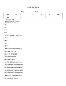 圍棋考試題及答案