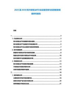 2025至2030阿片耐受治療行業(yè)運營態(tài)勢與投資前景調(diào)查研究報告