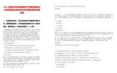 2025內蒙古蘇尼特國有資產管理有限責任公司招聘筆試筆試歷年參考題庫附帶答案詳解