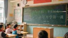 努力拼搏 不負時光小學新年開學第一課