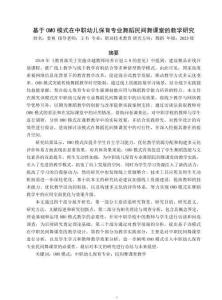 基于OMO模式在中職幼兒保育專業舞蹈民間舞課堂的教學研究