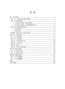 《漢語大詞典》“口”部詞條訂補(bǔ)舉隅