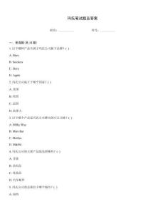 瑪氏筆試題及答案