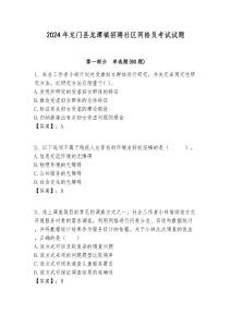 2024年龍門縣龍?zhí)舵?zhèn)招聘社區(qū)網(wǎng)格員考試試題附答案詳解