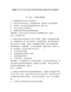 2026年許昌電氣職業(yè)學(xué)院單招職業(yè)傾向性考試題庫及完整答案詳解1套