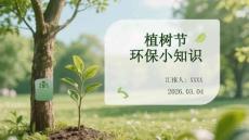 植樹節(jié)環(huán)保小知識：從認知到行動的綠色指南