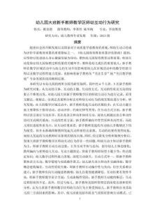 幼兒園大班新手教師數(shù)學(xué)區(qū)師幼互動行為研究