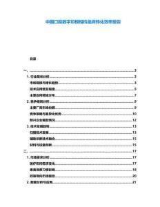 中國口腔數字印模相機臨床轉化效率報告