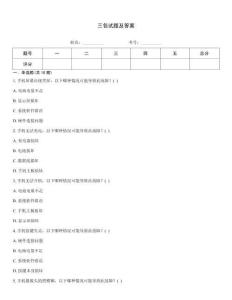 三包試題及答案