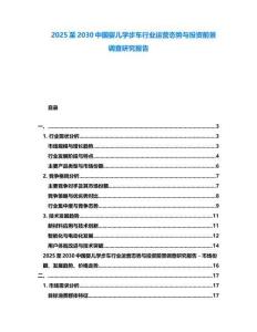 2025至2030中國嬰兒學(xué)步車行業(yè)運營態(tài)勢與投資前景調(diào)查研究報告