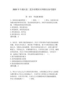 2025年豐滿區(qū)前二道鄉(xiāng)招聘社區(qū)網(wǎng)格員備考題庫(kù)附答案詳解