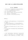 2025年豐滿區(qū)小白山鄉(xiāng)招聘社區(qū)網(wǎng)格員備考題庫附答案詳解