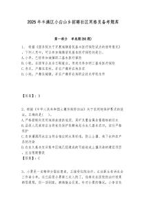 2025年豐滿區小白山鄉招聘社區網格員備考題庫附答案詳解