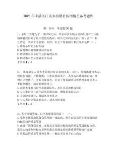 2025年豐滿區(qū)江南鄉(xiāng)招聘社區(qū)網(wǎng)格員備考題庫(kù)附答案詳解