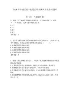 2025年豐滿區(qū)沿豐街道招聘社區(qū)網(wǎng)格員備考題庫(kù)附答案詳解