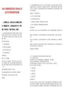 2025中電建路橋集團有限公司秋招30人筆試歷年參考題庫附帶答案詳解