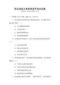 職業技能大賽參賽選手培訓試題