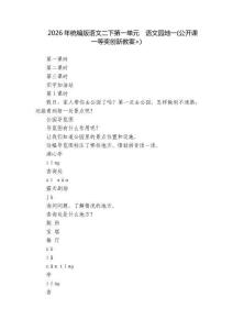 2026年統(tǒng)編版語文二下第一單元  語文園地一(公開課一等獎創(chuàng)新教案+)