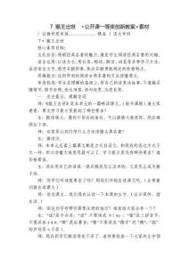 7 猴王出世  +公開課一等獎創(chuàng)新教案+素材