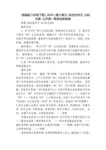 統編版八年級下冊（2024）第六單元 綜合性學習 以和為貴 公開課一等獎創新教案