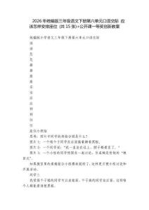 2026年統編版三年級語文下冊第六單元口語交際 應該怎樣安排座位+公開課一等獎創新教案