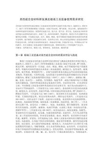 高性能合金材料研發滿足極端工況裝備使用需求