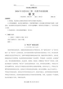 2026年合肥市高三（一模）語文試卷及答案