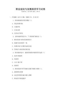 職業規劃與發展路徑學習試卷