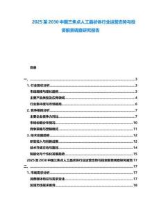 2025至2030中國三焦點人工晶狀體行業運營態勢與投資前景調查研究報告