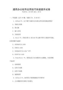 通用辦公軟件應用技巧快速提升試卷