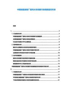 中國液晶面板廠超純水系統(tǒng)膜污染指數(shù)監(jiān)控標準