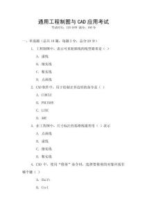 通用工程制圖與CAD應(yīng)用考試