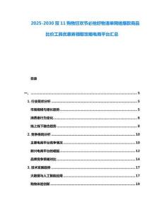 2025-2030雙11購物狂歡節(jié)必?fù)尯梦锴鍐尉W(wǎng)絡(luò)爆款商品比價工具優(yōu)惠券領(lǐng)取攻略電商平臺匯總