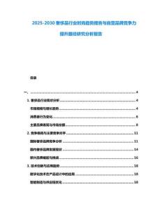 2025-2030奢侈品行業(yè)時尚趨勢報告與自營品牌競爭力提升路徑研究分析報告