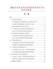 2026及未來5年發(fā)動機隔熱罩項目可行性研究報告