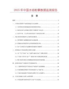 2025年中國水培粉掌數據監測報告
