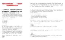 中國(guó)電信招聘網(wǎng)站登錄／／／／筆試歷年參考題庫(kù)附帶答案詳解