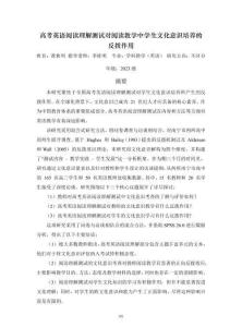 高考英語閱讀理解測試對閱讀教學中學生文化意識培養的反撥作用