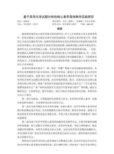 基于高考化學試題分析的核心素養落地教學實踐研究