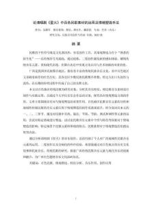 論清唱劇《星火》中百色民歌素材的運用及情境塑造手法